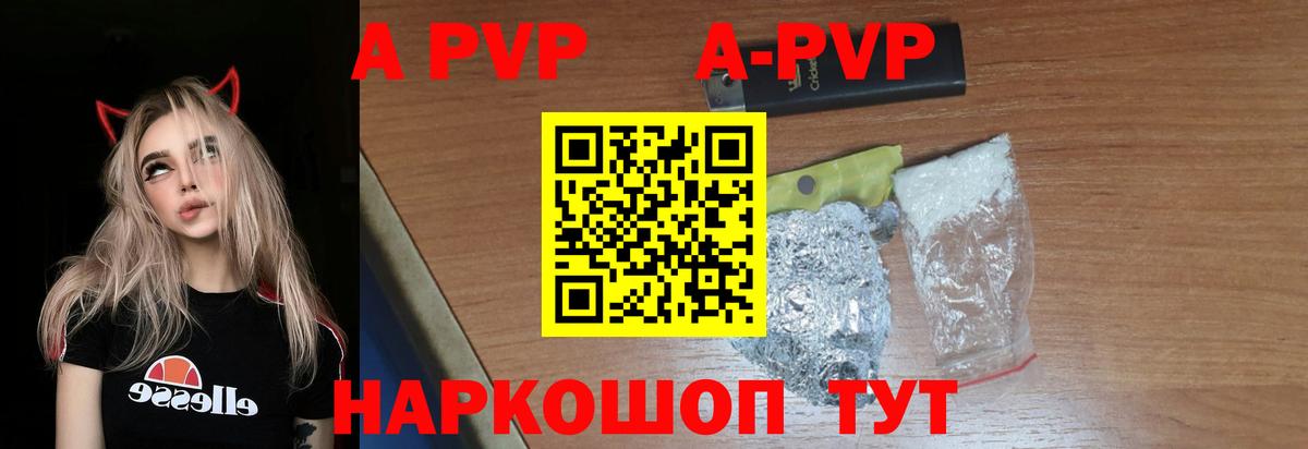 A-PVP VHQ Ногинск
