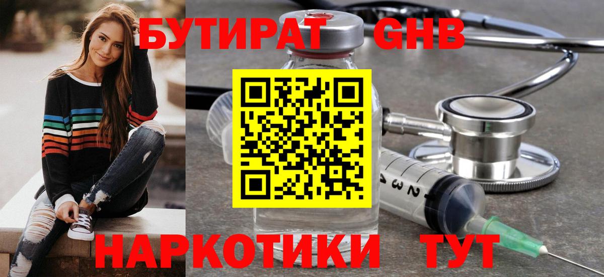 БУТИРАТ Butirat  Вход с VPN  Ногинск 