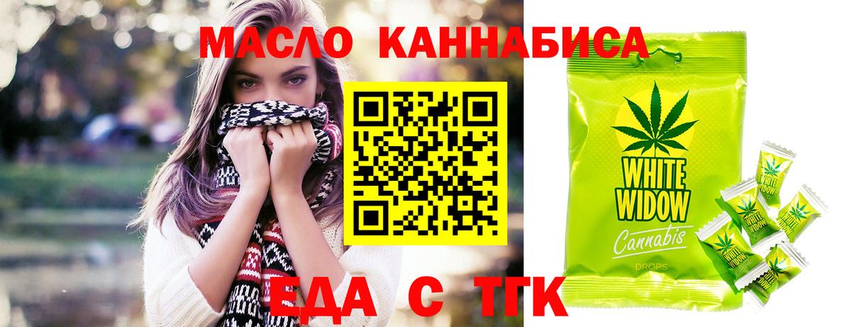 Ногинск  Печенье с ТГК конопля  Вход с VPN 