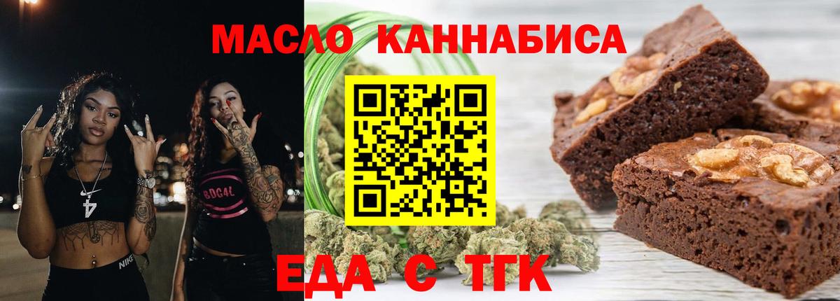 Еда ТГК марихуана Ногинск