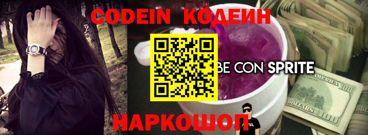 Кодеиновый сироп Lean напиток Lean (лин) Ногинск