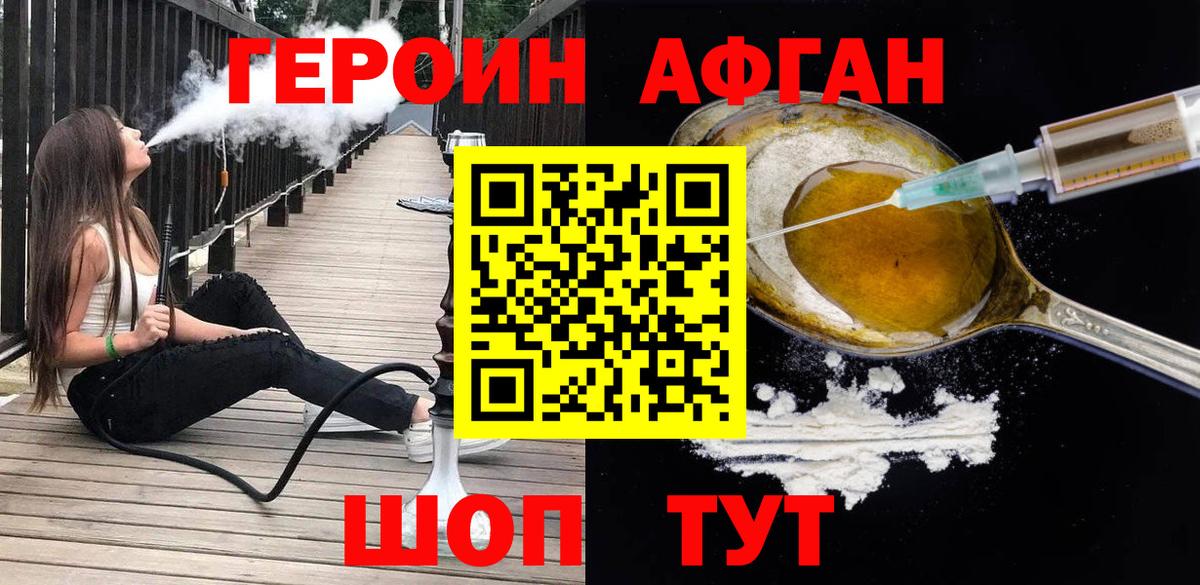 Героин хмурый Ногинск