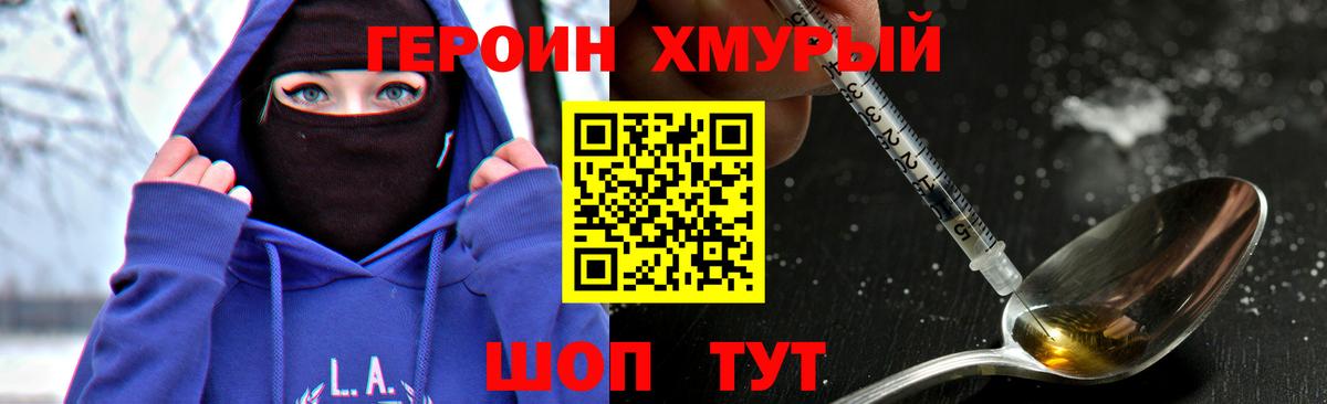Ногинск  Героин  Вход с VPN  Героин белый 