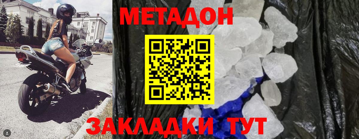 МЕТАДОН мёд  Вход с VPN  МЕТАДОН белоснежный  Ногинск 