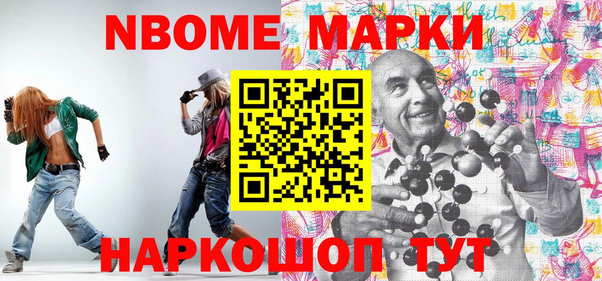 Ногинск  Наркотические марки  Вход с VPN  Марки 25I-NBOMe 1500мкг  Марки 25I-NBOMe 1500мкг 