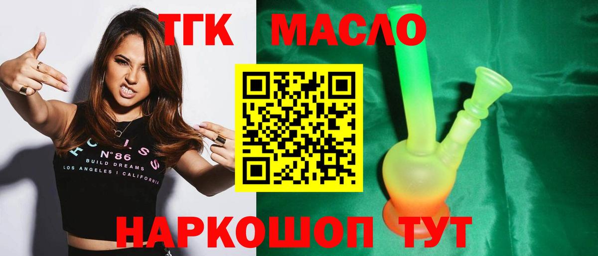 ТГК THC oil Ногинск