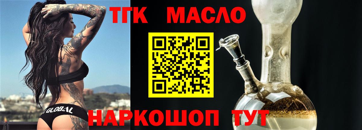 ТГК THC oil  ТГК вейп  omg tor  Вход с VPN  Ногинск 